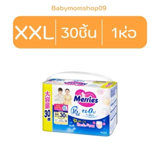 ถูกกว่า Merries แบบกางเกง ครบทุกแบบ จำหน่ายทั้งแบบลังและแบบแยกแพ็ค เฉพาะส่งด่วนส่งทันที