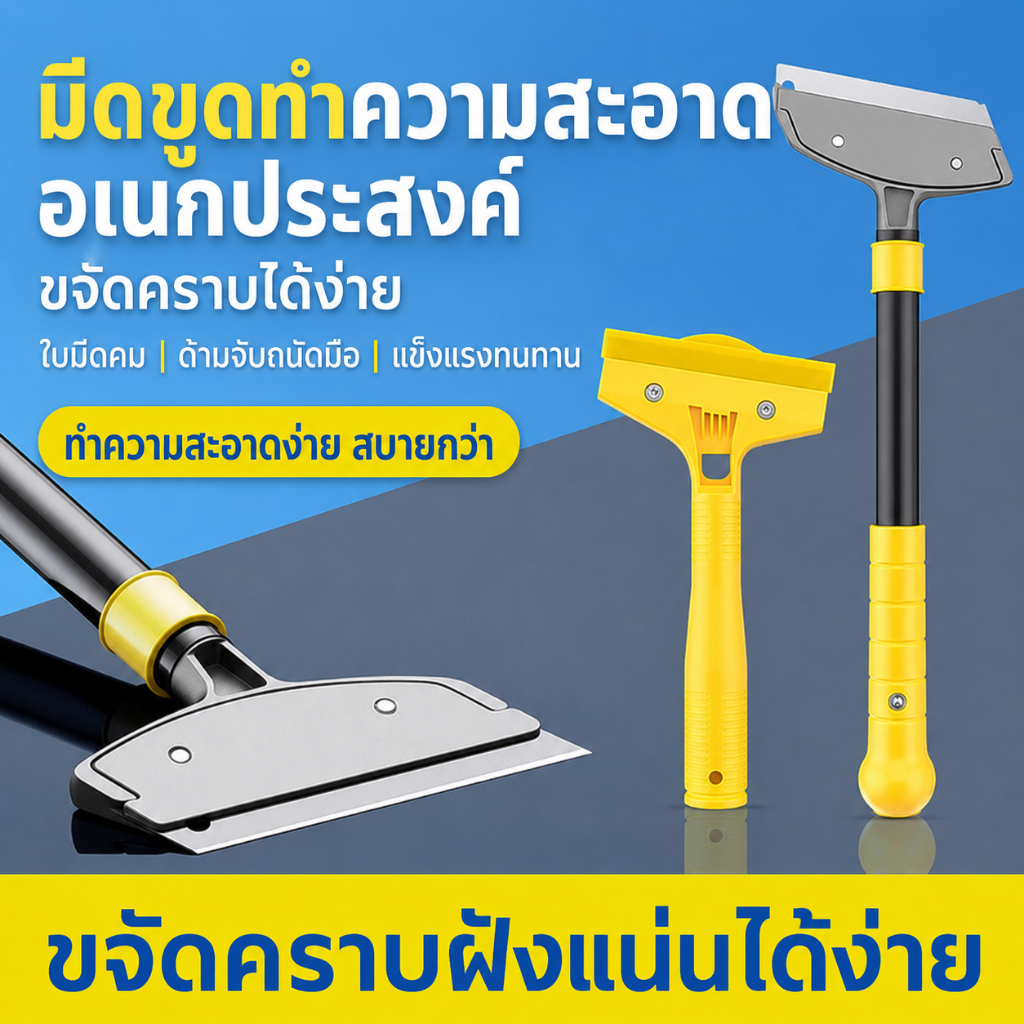 มีดขูดคราบอเนกประสงค์ ใบมีดสแตนเลส คมกริบ เปลี่ยนใบมีดได้ ใช้ขูดสี คราบกาว สติ๊กเกอร์ คราบพื้น