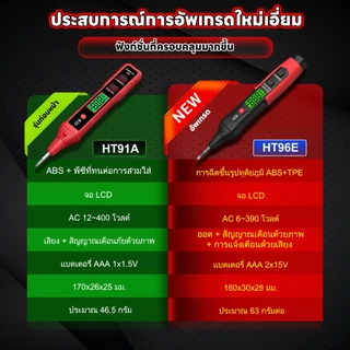 HABOTEST HT96E เครื่องทดสอบแรงดันไฟฟ้าสมาร์ทพูด AC 6-390V เครื่องตรวจจับแรงดันไฟฟ้า NCV พร้อมที่ตั้งข้อผิดพลาด เครื่องทด