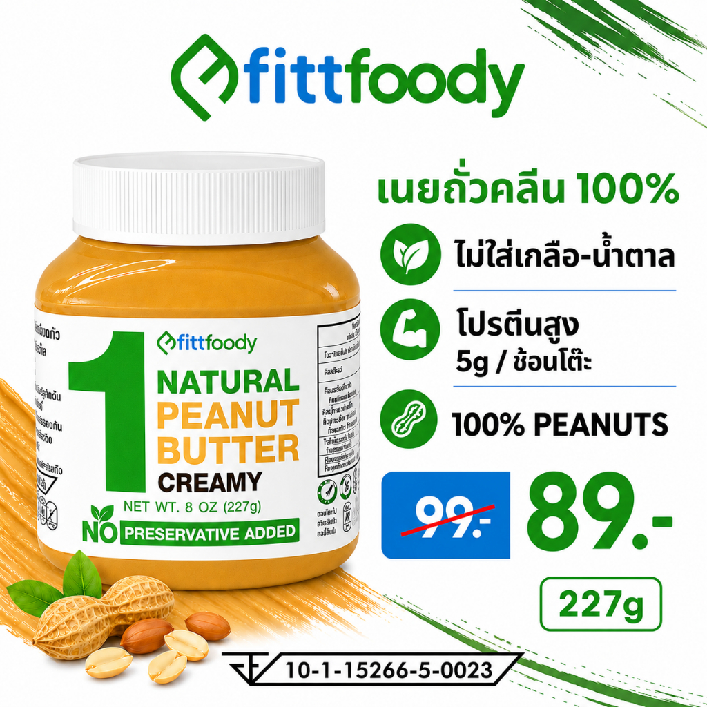 Fittfoody เนยถั่วลิสง 100% ไม่เติมน้ำตาล เนยถั่วคลีน Natural Peanut Butter 227g
