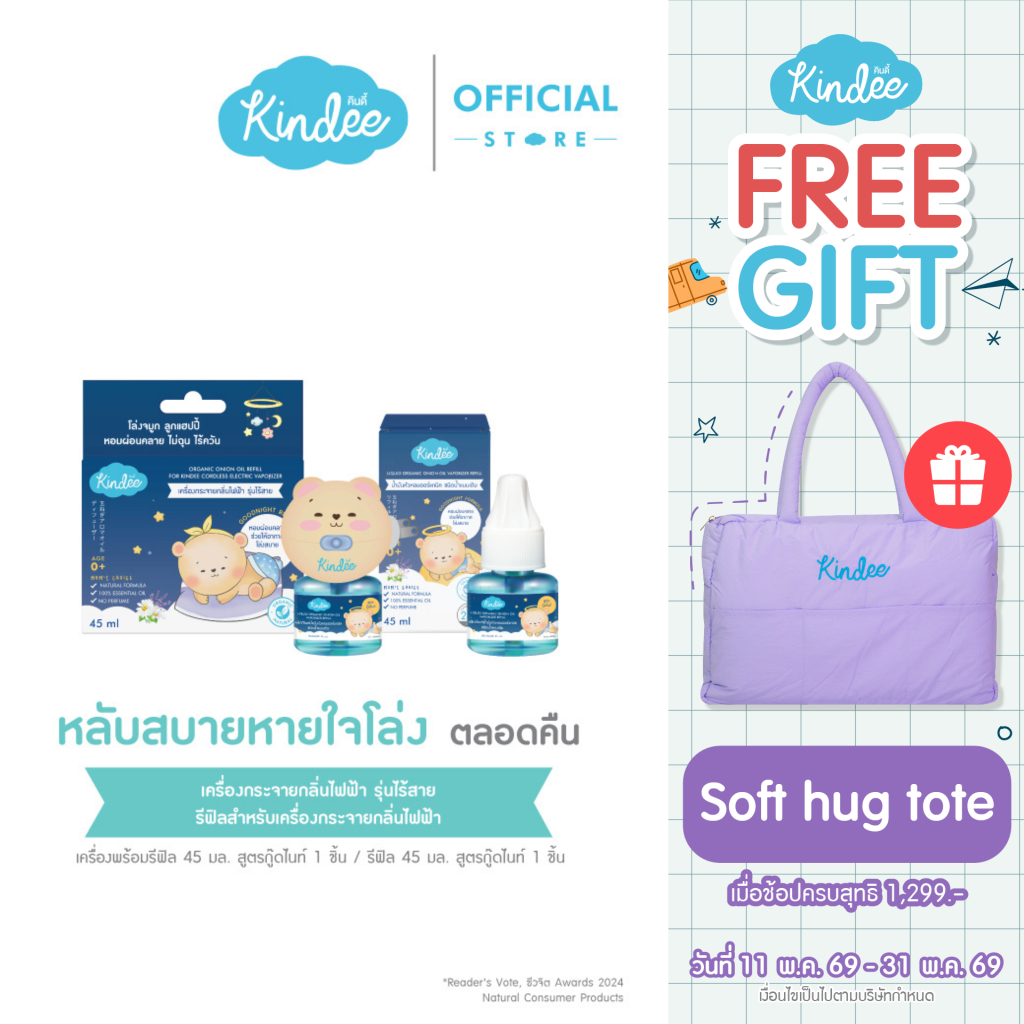 Kindee คินดี้ เครื่องกระจายกลิ่น ผลิตภัณฑ์หอมระเหย สูตรกู๊ดไนท์ 45 มล.