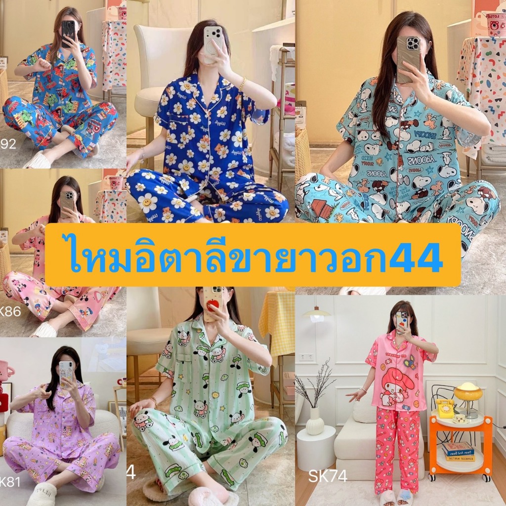 ✨ลายเข้าใหม่✨ชุดนอนไหมอิตาลี ขายาว อก 44 นิ้ว ผ้านุ่ม ใส่นอนหลับสบาย งานสวยตรงปก