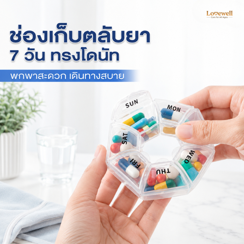 [ตลับยา 7 ช่อง โดนัท] Lovewell กล่องใส่วิตามิน เช้า-เย็น จัดระเบียบง่าย พกพาสะดวก กันชื้น