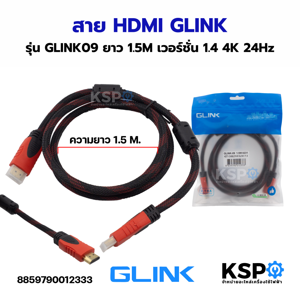 สาย HDMI รุ่น GLINK09 ความยาว 1.5M เวอร์ชั่น 1.4 4K 24Hz สายถัก GLINK อุปกรณ์ทีวี