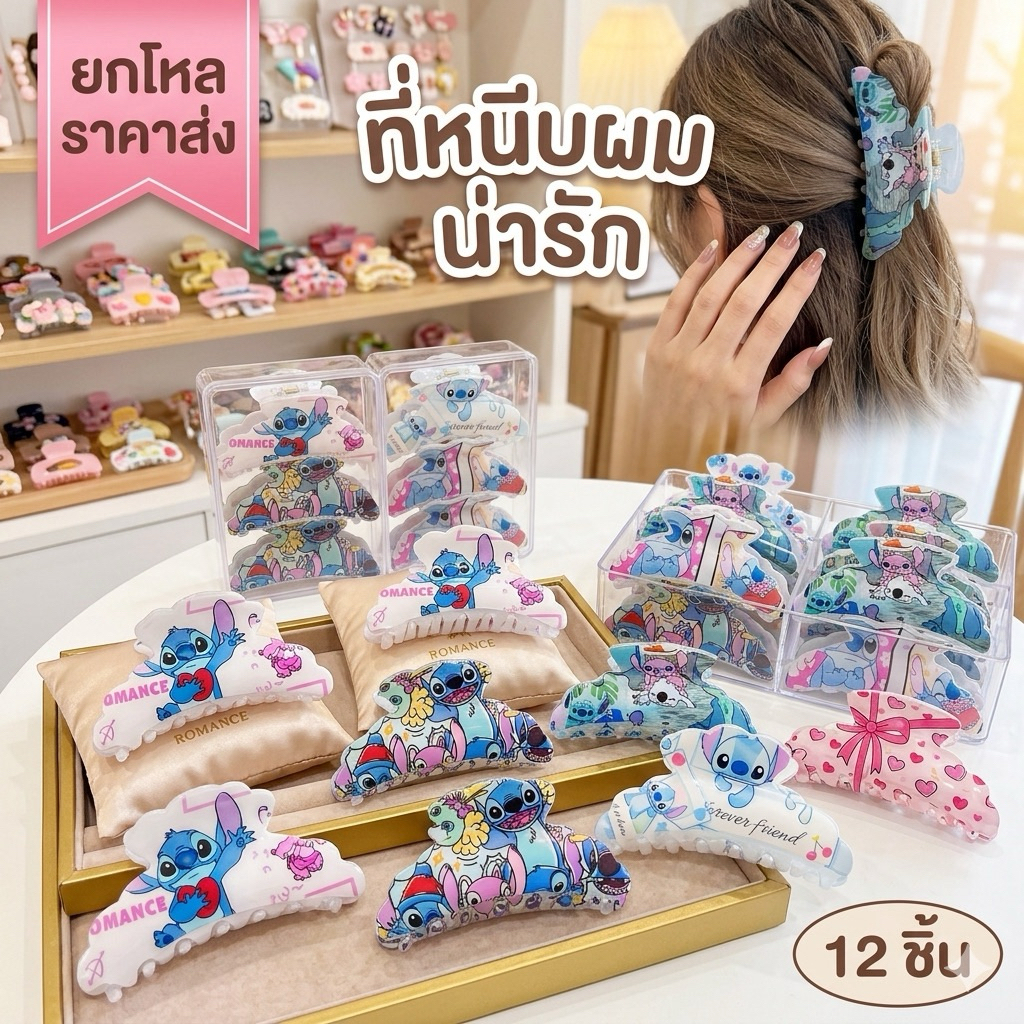 🌷ยกโหล🌷ที่หนีบผมราคาพิเศษ มีหลายแบบ มีราคาส่ง p004