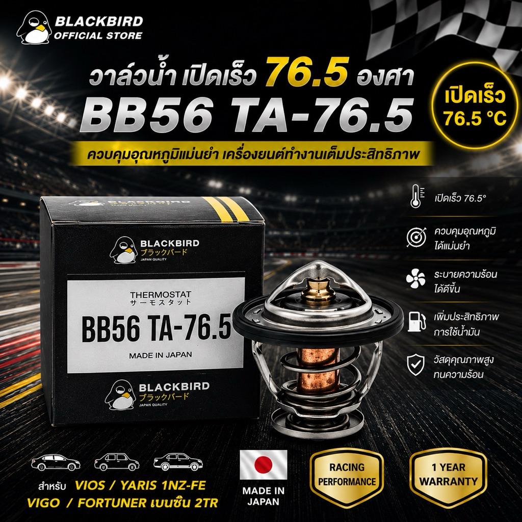 BLACKBIRD วาล์วน้ำ VIOS , YARIS [1NZ] VIGO เบนซิน เปิดเร็ว 76 องศา #B-YW601