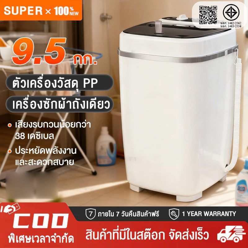 SUPER เครื่องซักผ้ามินิฝาบน 9.5KG ความจุขนาดใหญ่ ถังซักเดียวขนาดเล็ก เครื่องฆ่าเชื้อกึ่งอัตโนมัติขนาดเล็ก เครื่องซักผ้า