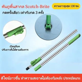 ไม้ถูพื้น 3M T7 T1 T0 อุปกรณ์ก้านไซโคลน สก๊อตหมุนม็อบ ถังปั่น จัดส่งฟรี ไมโครไฟเบอร์ มือกด ของแท้ พร้อมส่ง ถูกที่สุด