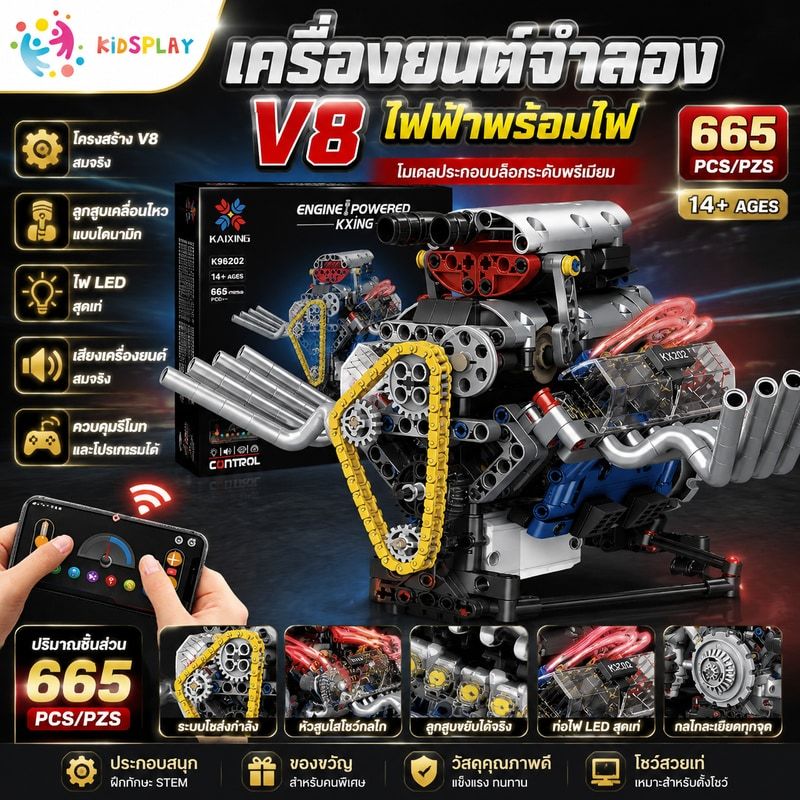 ⭐ครื่องยนต์รถ V8 โมเดลจำลองเครื่องยนต์ขนาดใหญ่ ชุดประกอบบล็อกอาคาร กลุ่มเครื่องจักรกลที่มีความยากสูง ของเล่นสำหรับเด็กผู