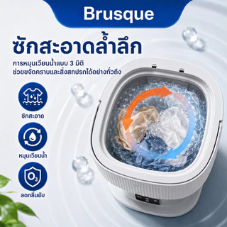 Brusque เครื่องซักผ้าพับได้ 13L เครื่องซักผ้ามินิพกพา ซักและปั่นแห้ง UV ช่วยลดแบคทีเรีย ประหยัดไฟ เหมาะสำหรับหอพักและนัก
