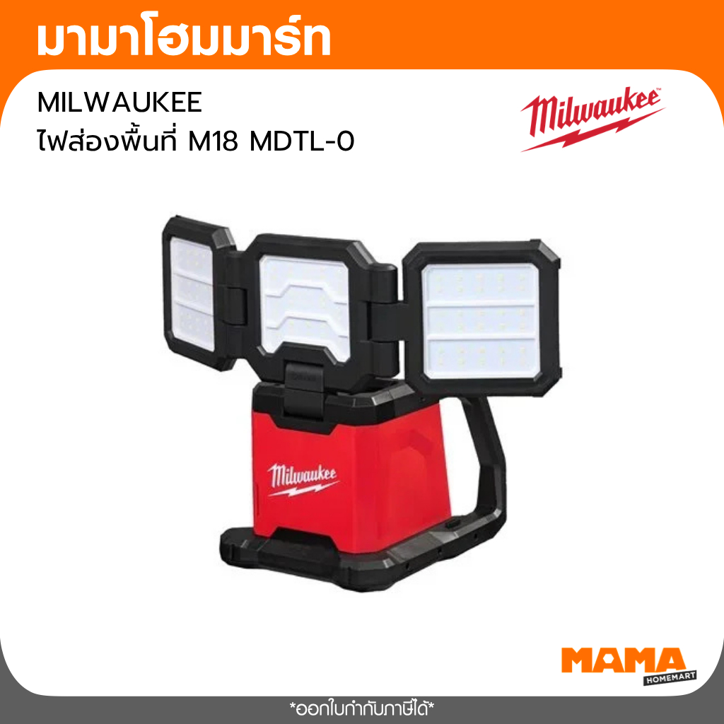 MILWAUKEE ไฟส่องพื้นที่ M18 MDTL-0