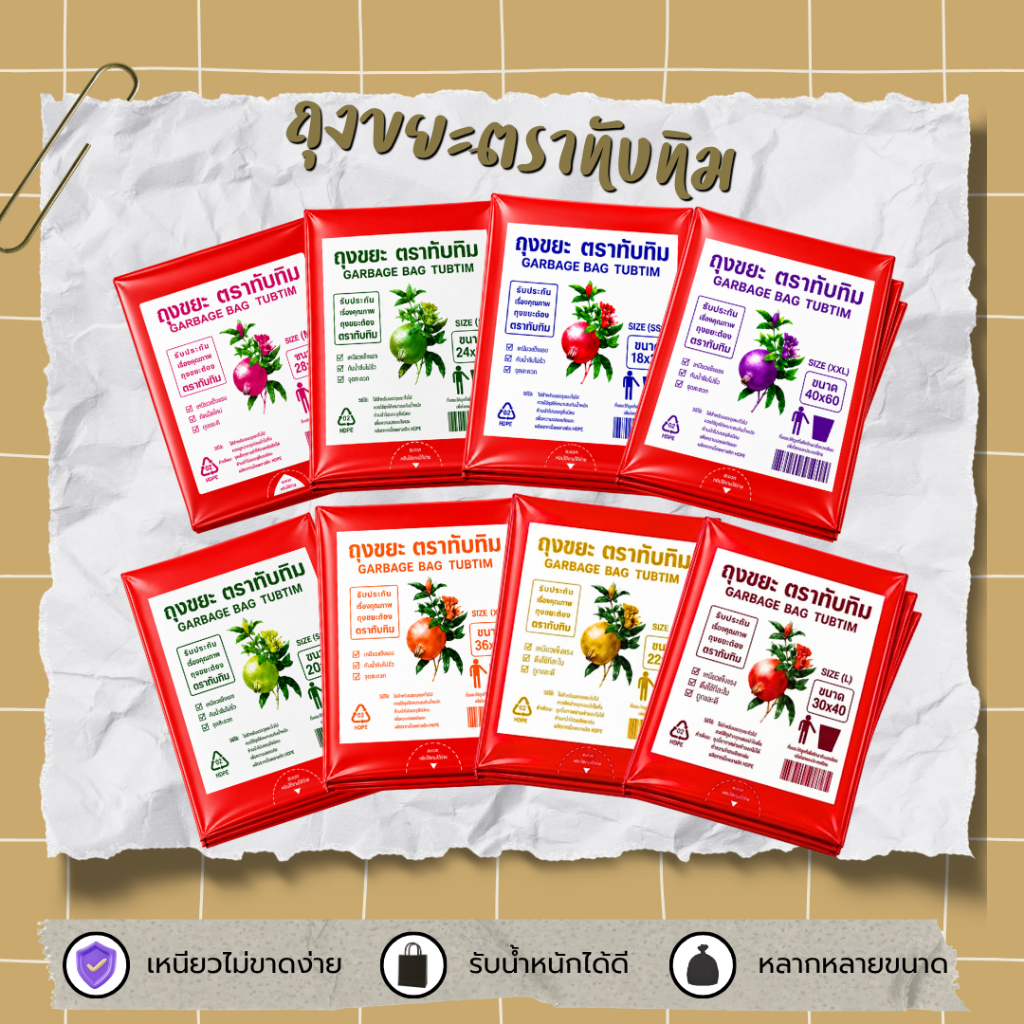 ถุงขยะแดง ขยะอันตราย ตราทับทิม 1 กก./แพ็ค | เหนียวพิเศษ ไม่รั่ว ไม่ขาด ย่อยสลายได้