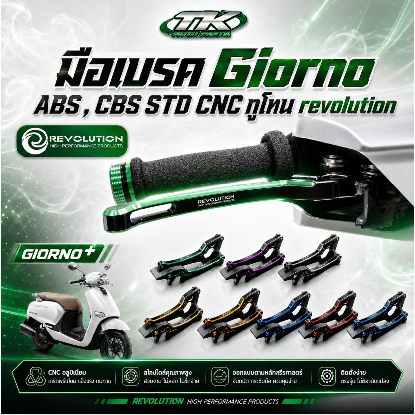 มือเบรค Giorno ABS , CBS STD CNC ทูโทน revolution