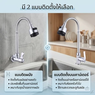 ก๊อกน้ำ ก๊อกล้างจาน ดัดคอได้ ปรับระดับได้ ล้างจานง่าย วาล์วเซรามิค