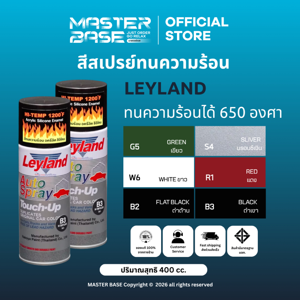 สีสเปรย์ "ทนความร้อน" สีพ่นรถยนต์ เลย์แลนด์ Leyland auto spray 400cc