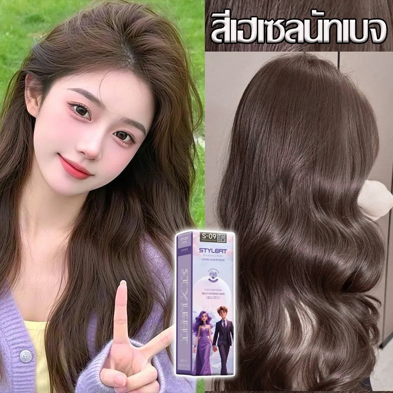 🔥ยาย้อมผมอะโรมาติก 🔥 STYLE FIT ยาย้อมผม สูตรพืช อ่อนโยนไม่ปิดกั้นทำสีง่า สีผม ครีมย้อมผม น้ำยาย้อมผม