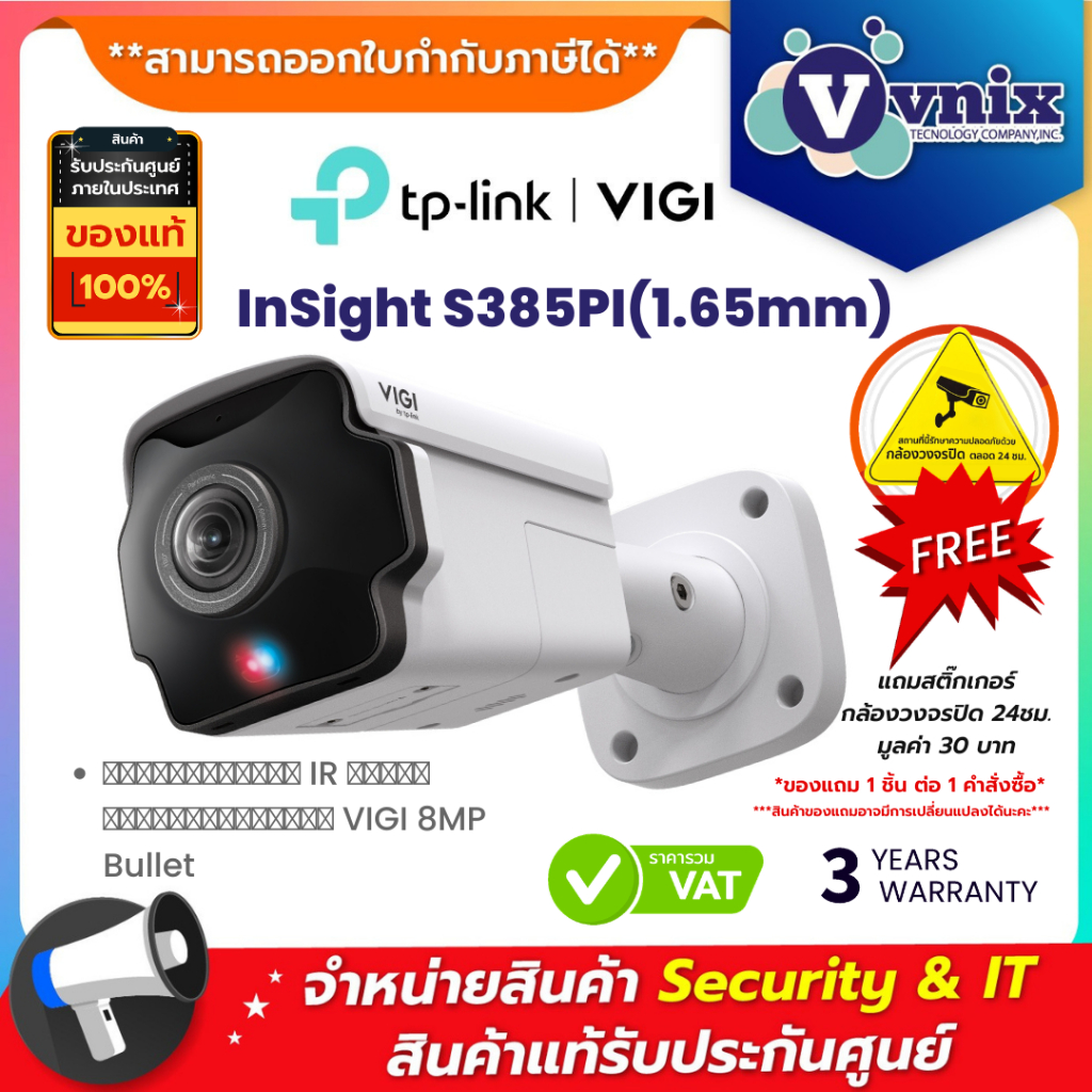 TP-Link VIGI InSight S385PI(1.65mm) กล้องวงจรปิด IR แบบพาโนรามากลางแจ้ง VIGI 8MP By Vnix Group