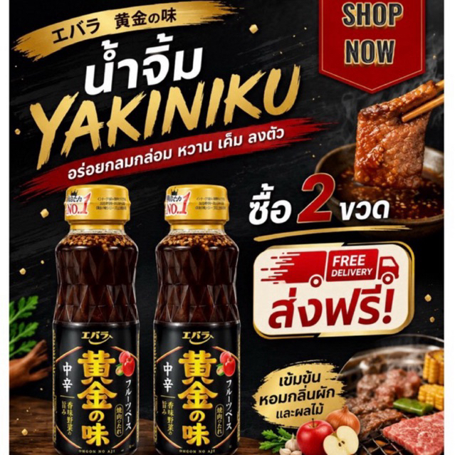 ซอสยากินิกุ รสผลไม้จากญี่ปุ่นแท้