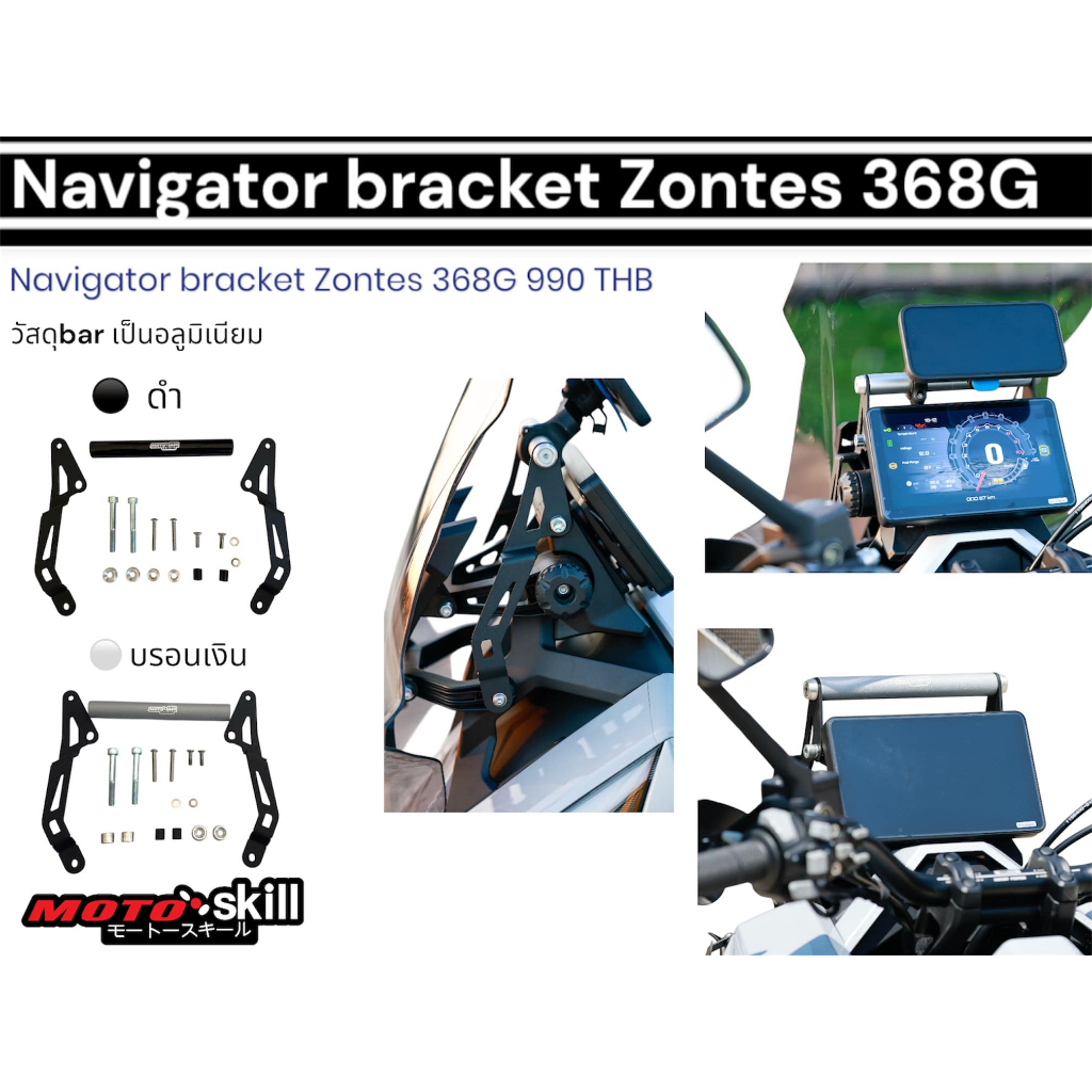 บาร์ GPS Zontes 368G/GPS Bar Zontes 368G