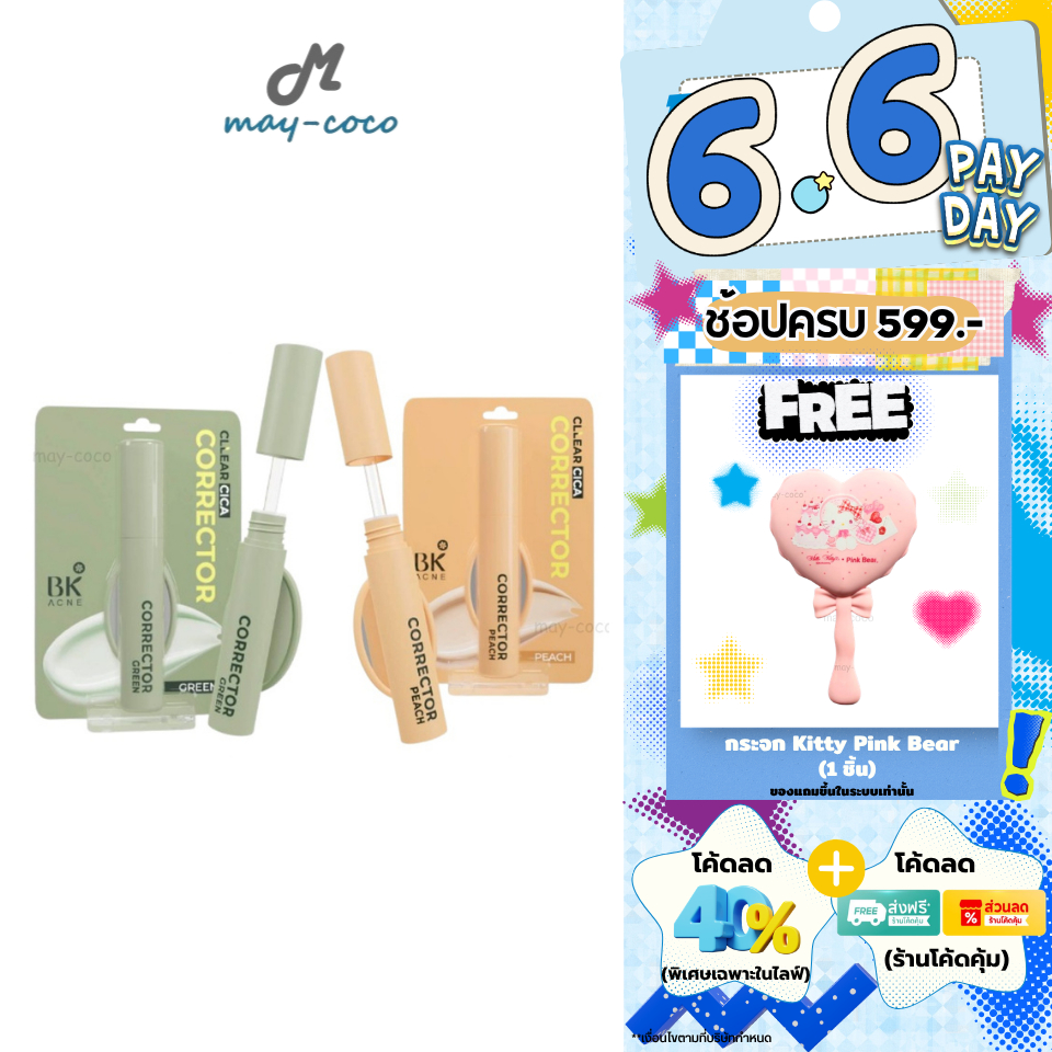 ถูก/แท้/มีไลฟ์ คอเรคเตอร์ BK Acne Cllear Cica Corrector คอเรคเตอร์สิวBK ปกปิด รอยดำ รอยแดง กลบรอยคล้ำ ผิวเนียน