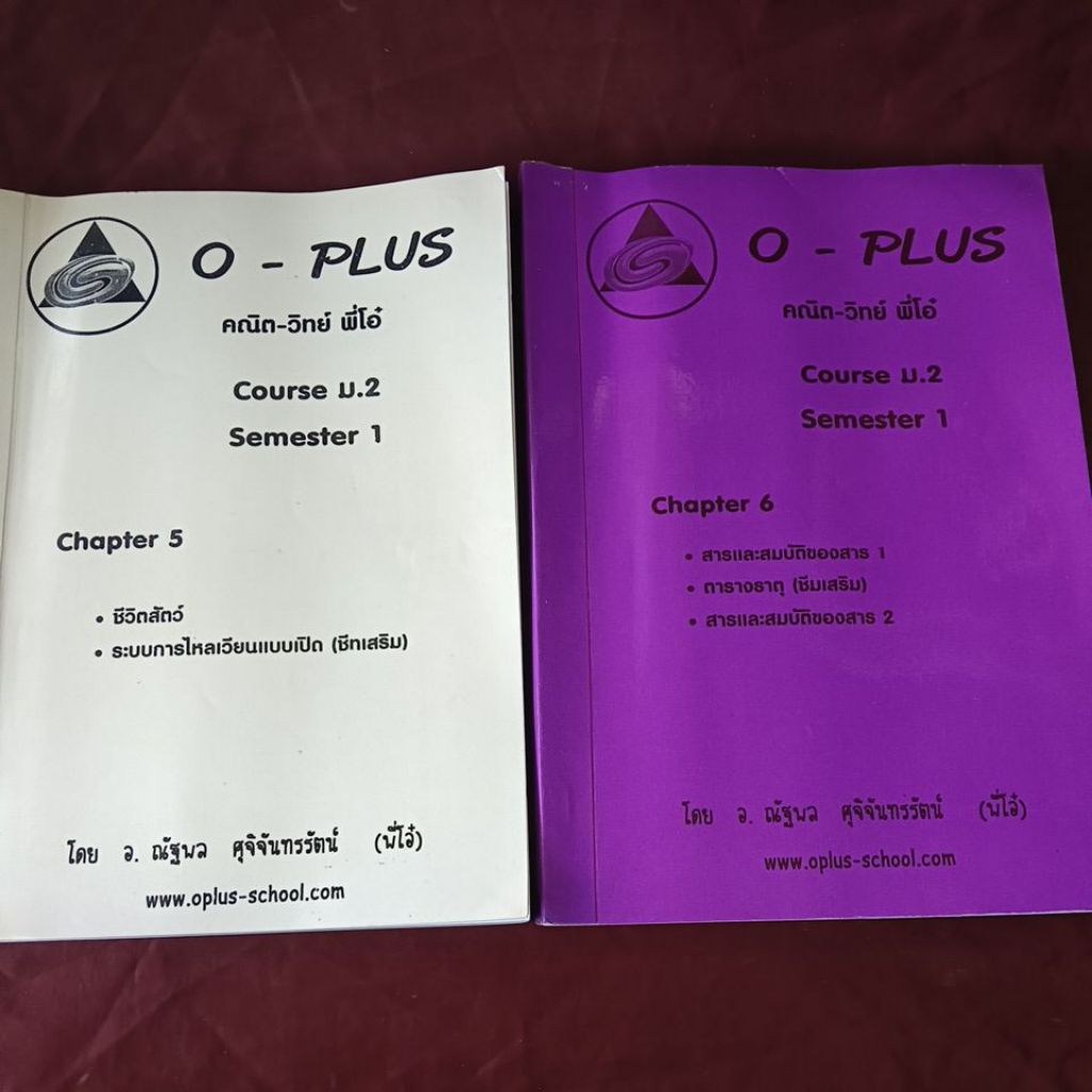 O PLUS คณิต วิทย์ ม.2 Chapter 5,6 ขาย2เล่มจดไม่ครบ