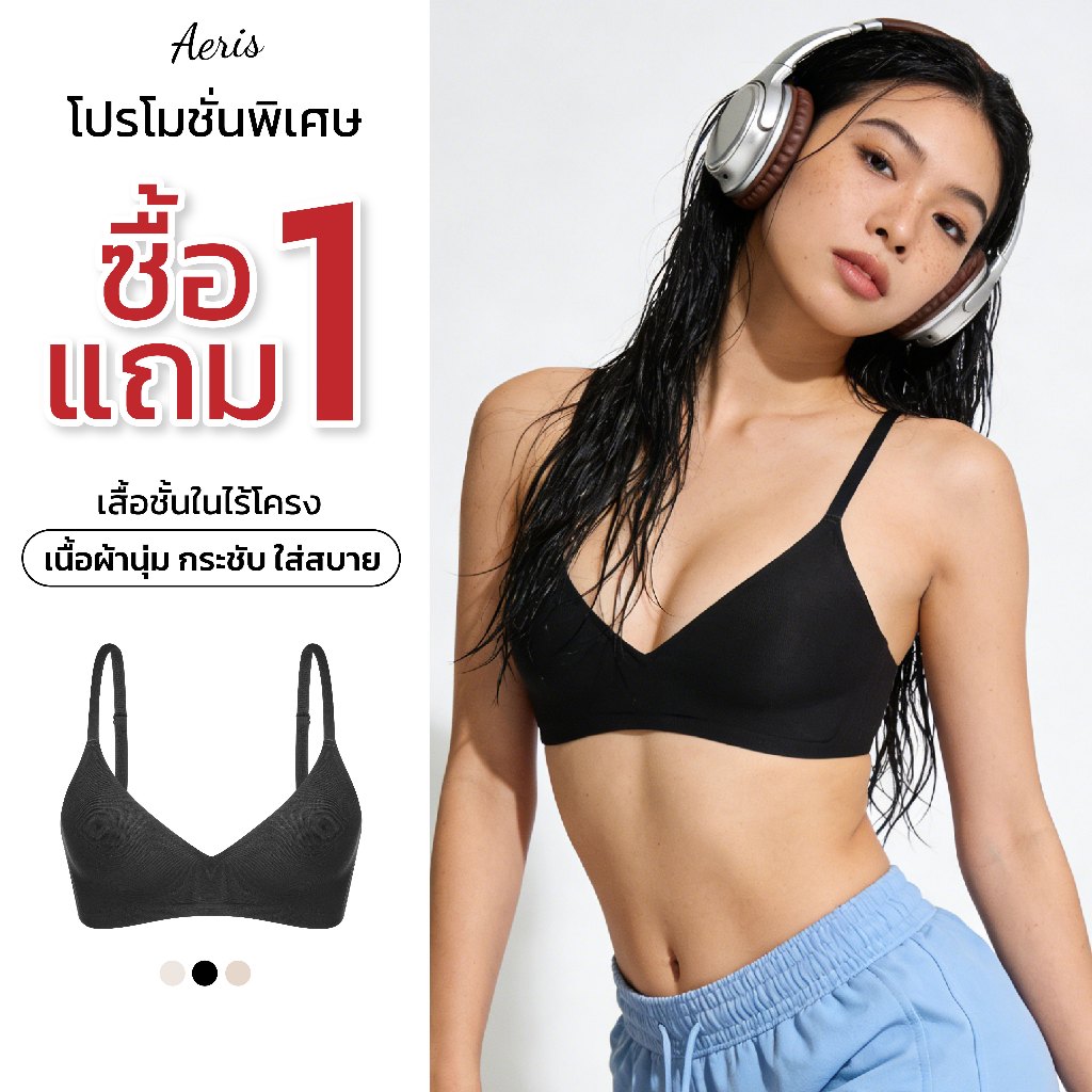 Aeris เสื้อชั้นในผู้หญิง บราไร้โครง ใส่สบาย ฟองบาง เสื้อในไร้โครง ไร้ตะเข็บ ระบายอากาศดี สปอร์ตบรา ทรงสวย
