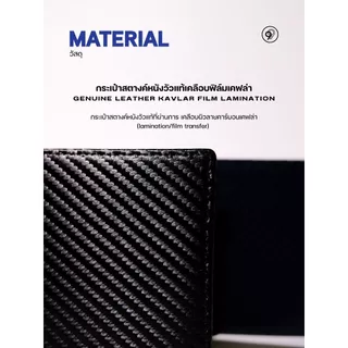 DOUBLE NINE : CARBON SHADOW WALLET กระเป๋าสตางค์ลายคาร์บอนเคฟล่า