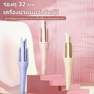 เครื่องม้วนผมอัตโนมัติ 32mm ความร้อนเร็ว จัดทรงผมติดทน ควบคุมอุณหภูมิได้ 4 ระดับ
