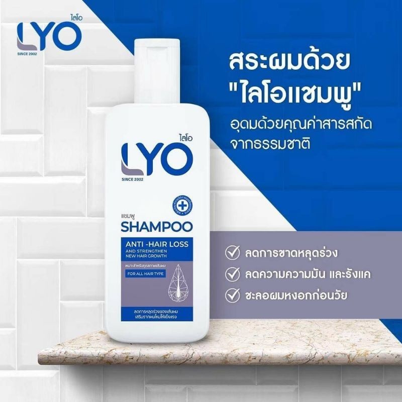 LYO - Shampoo ไลโอ แชมพู ผลิตภัณฑ์ของคุณหนุ่มกรรชัย