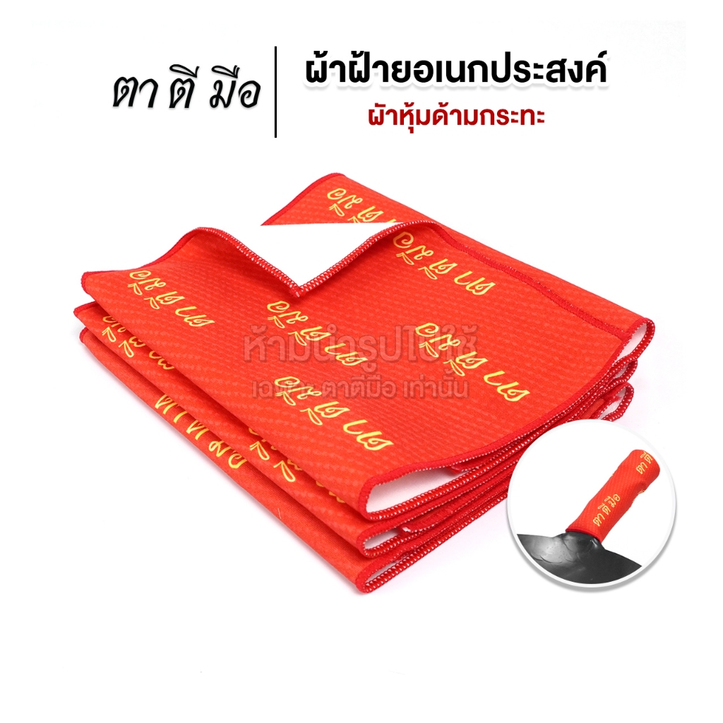 ตาตีมือ ผ้าฝ้ายอเนกประสงค์ สำหรับหุ้มด้ามจับหม้อ-กระทะ