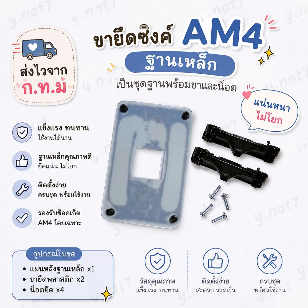 ชุดขาซิงค์AM4  รุ่นฐานเหล็ก