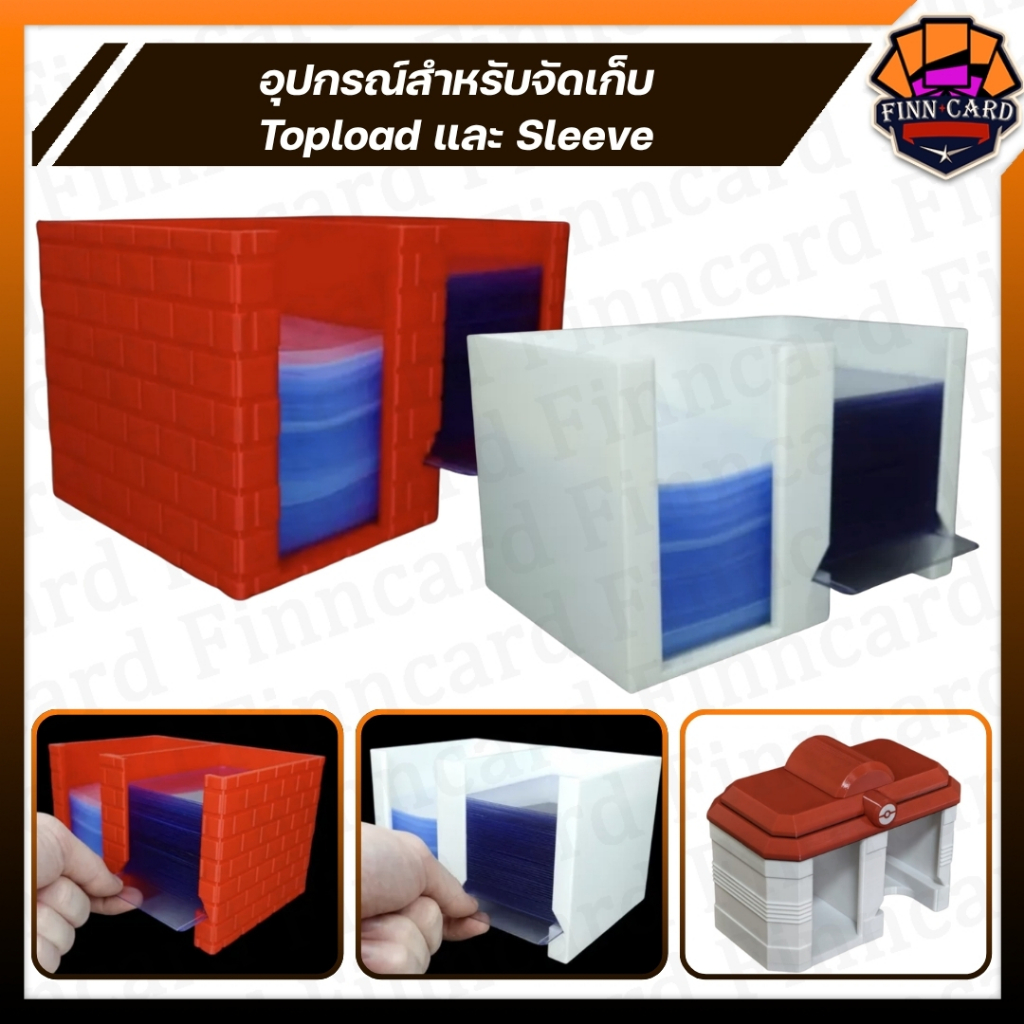 อุปกรณ์จัดเก็บ Topload และ Sleeve