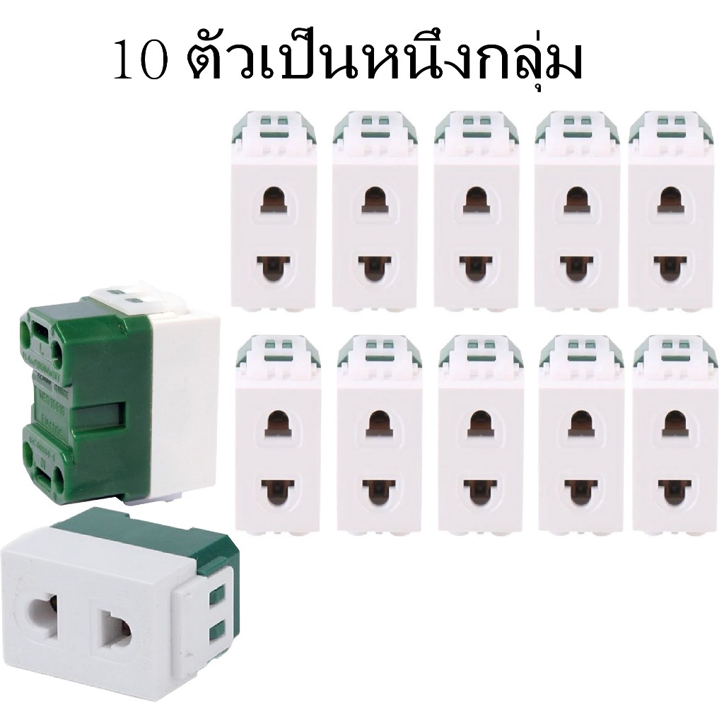 ปลั๊กเสียบโมดูลาร์ 2 รู ชุด 10 ตัว ขั้วทองแดง ใช้งานก่อสร้างและระบบไฟฟ้า