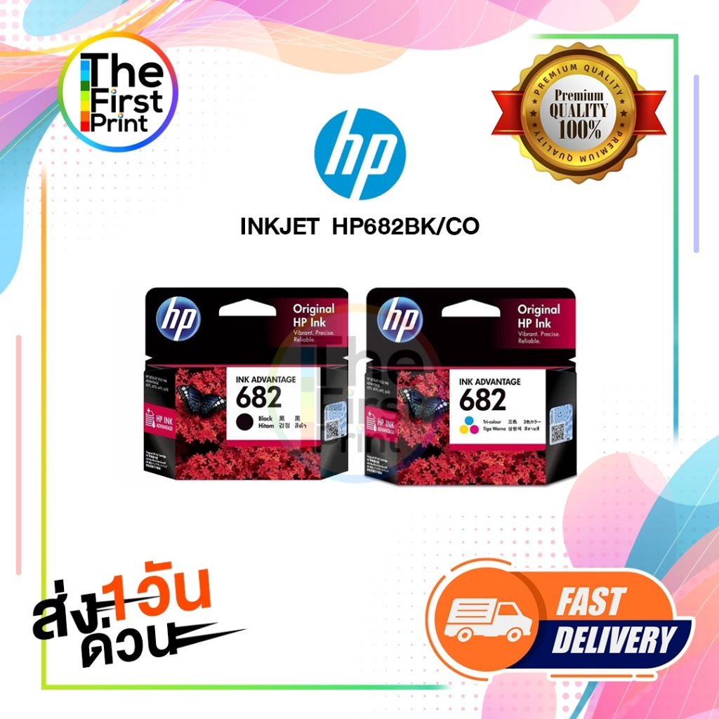 ตลับหมึก INKJET 682 BK/CO ORIGINAL / The_First_Print