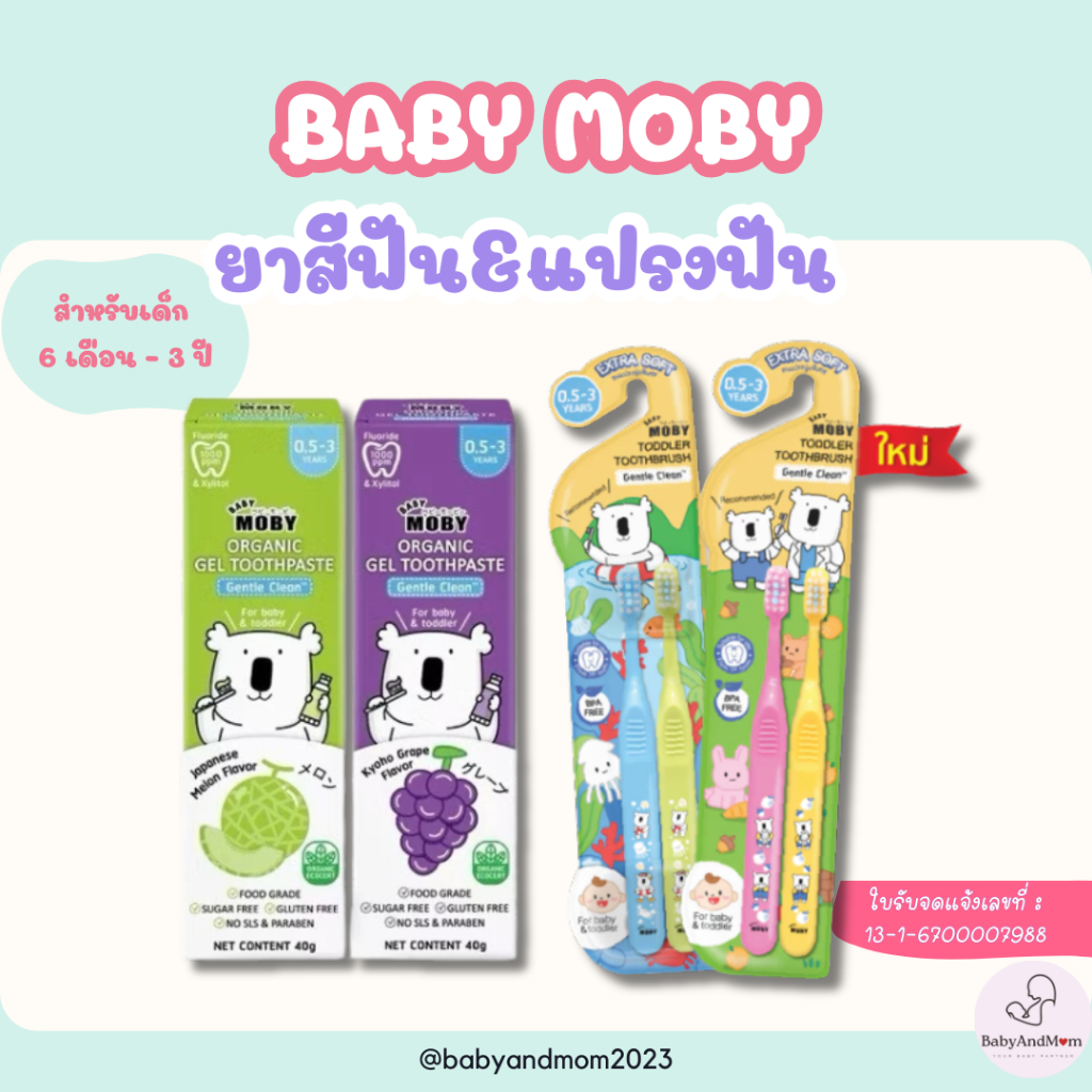 ส่งทันที Baby Moby ยาสีฟันออร์แกนิค เจล กลิ่นองุ่นเคียวโฮ ขนาด 40 กรัม ฟลูออไรด์ 1000ppm Food Grade