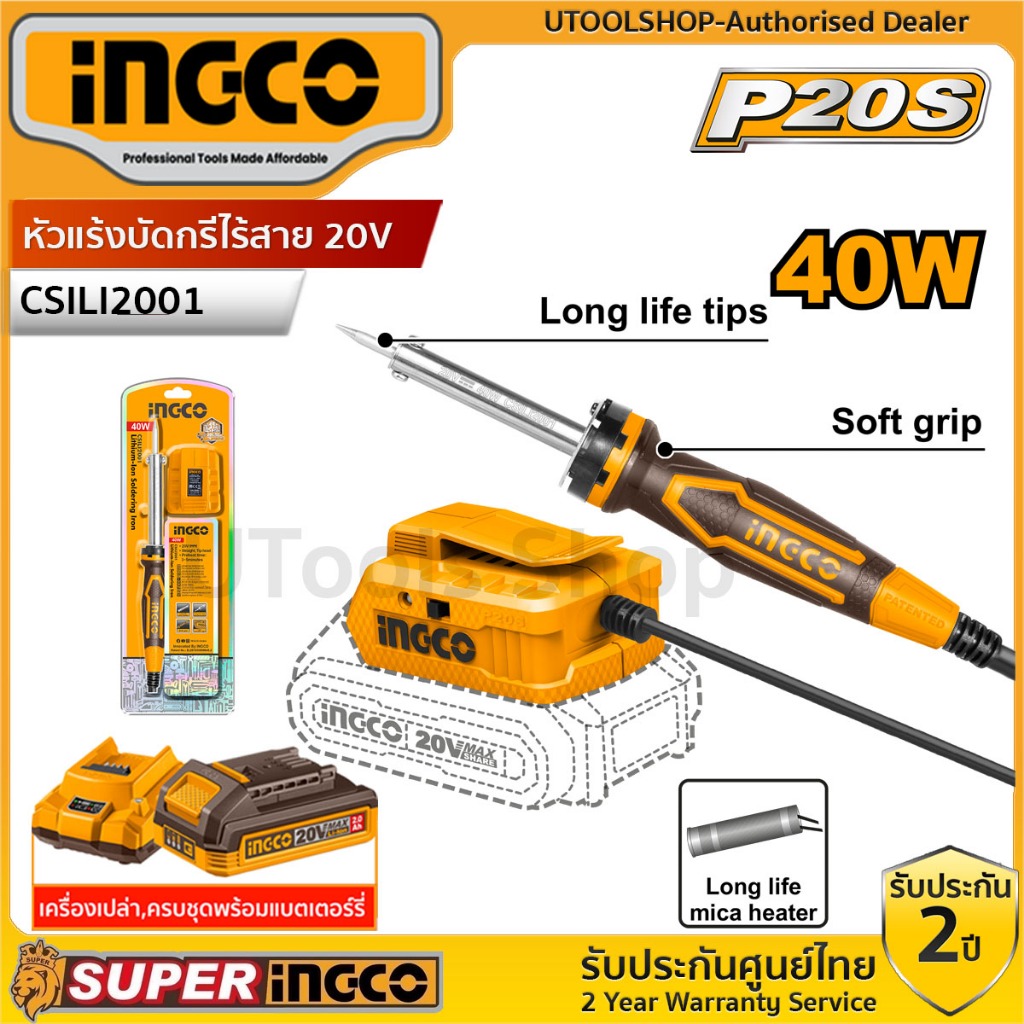 INGCO หัวแร้งบัดกรีไร้สาย 20V กำลังไฟฟ้า 40W รุ่น CSILI2001 เครื่องเปล่า