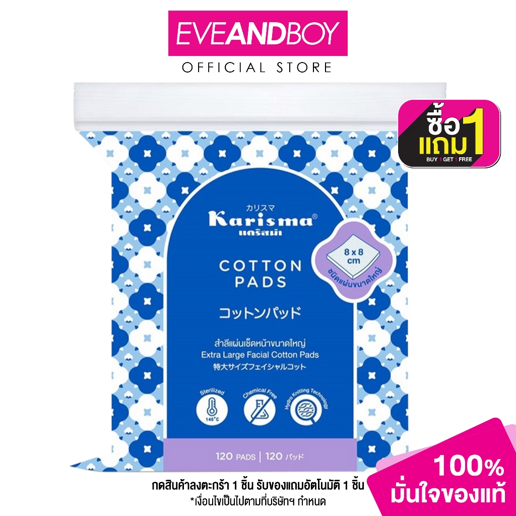 KARISMA - Extra Large Facial Cotton Pads (120 pcs.) สำลีแผ่น