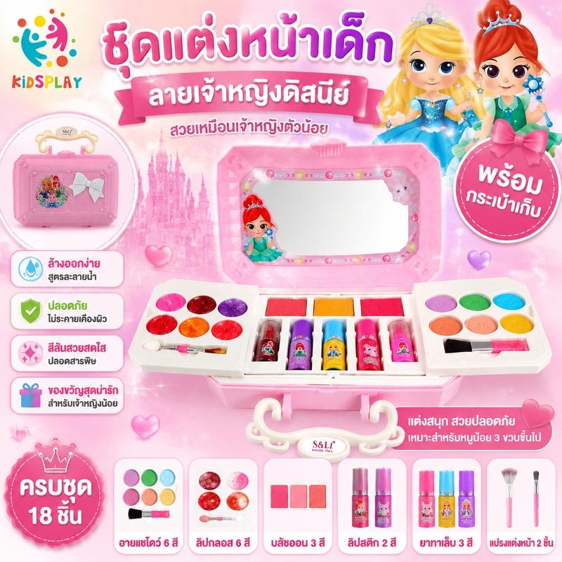 💄เครื่องสำอางเด็ก ชุดแต่งหน้าเด็กลายเจ้าหญิงดิสนีย์ชุดแต่งหน้าของเล่นเด็กผู้หญิง ที่ทาเล็บเ