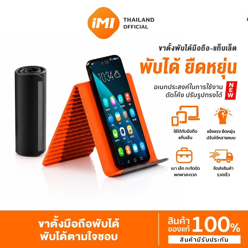 iMI ขาตั้งมือถือพับได้ อเนกประสงค์ ปรับมุมได้หลายระดับ พกพาสะดวก เบาบาง รองรับมือถือและแท็บเล็ต ที่วางโทรศัพท์