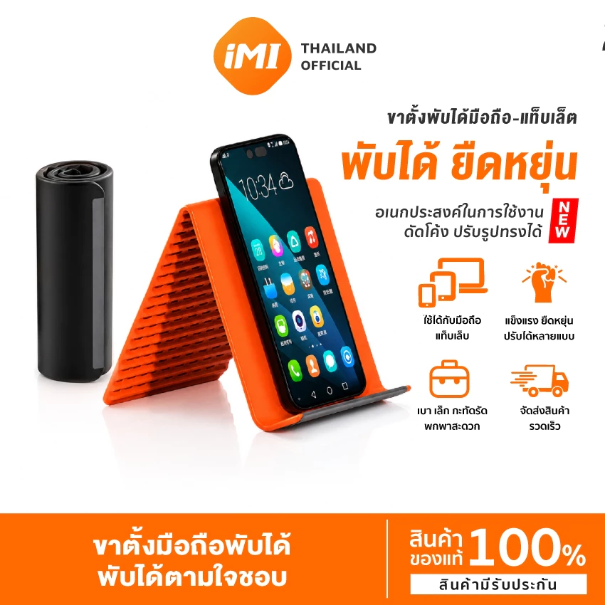 iMI ขาตั้งมือถือพับได้ อเนกประสงค์ ปรับมุมได้หลายระดับ พกพาสะดวก เบาบาง รองรับมือถือและแท็บเล็ต ที่วางโทรศัพท์