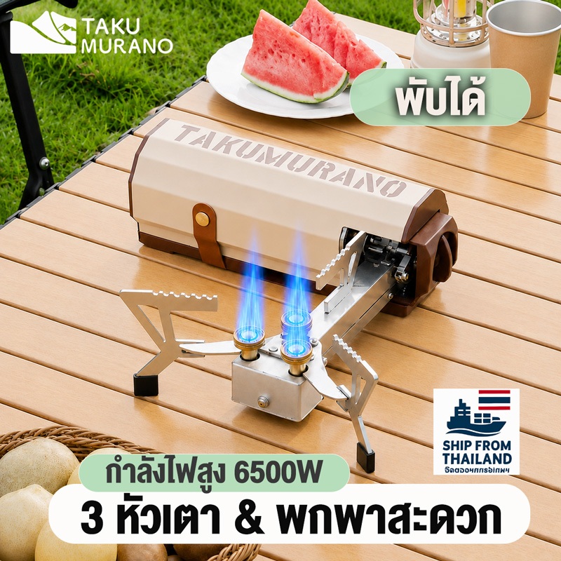 เตาคาสเซ็ทแบบพับได้ 6500W Folding picnic stove พลังงานสูง เตาแก๊สพับได้