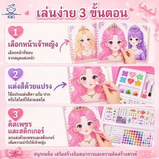 KiKi กระเป๋าของเล่นแต่งหน้าเด็ก เจ้าหญิง DIY สมุดสติ๊กเกอร์แต่งตัว ของเล่นบทบาทสมมติ ของขวัญเด็กผู้หญิง 3+
