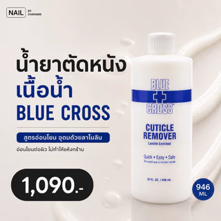 น้ำยาตัดหนัง BLUE CROSS