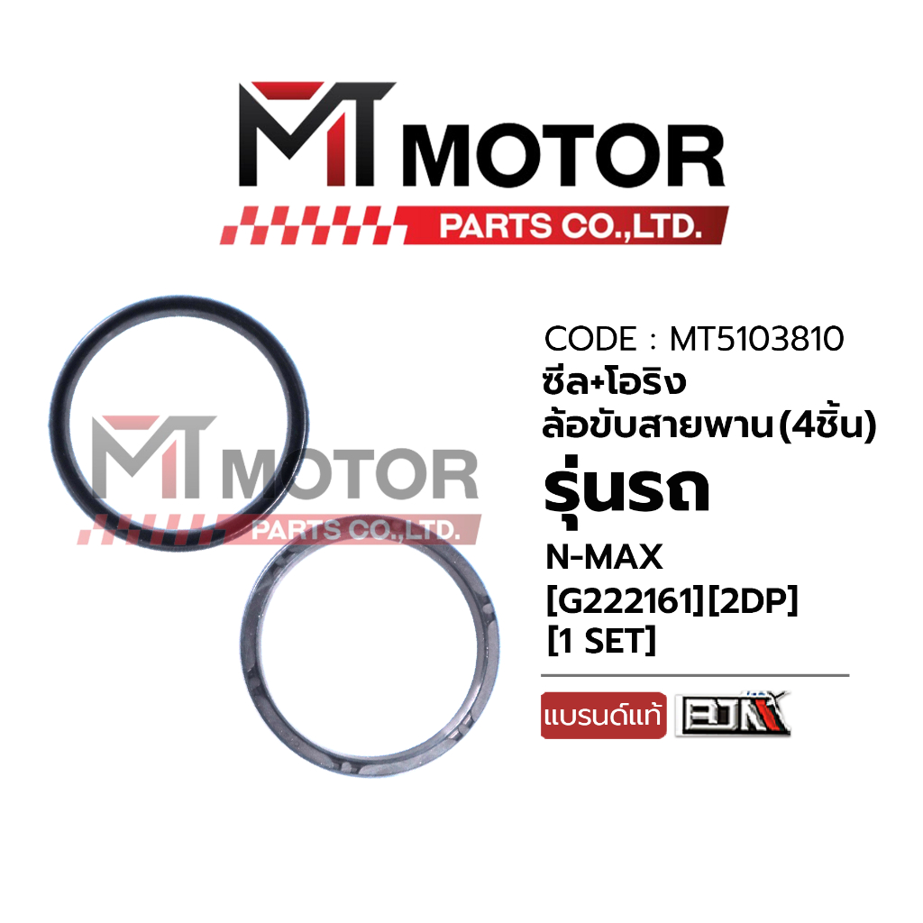 (MT5103810) ซีล + โอริง ชุดล้อขับสายพาน ซีลน้ำมัน YAMAHA NMAX (2DP) (BJN x MTMotorParts) ซีลชามหลังNMAX ซีลล้อหลังNMAX