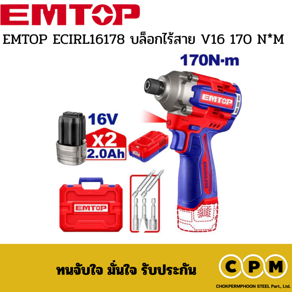 EMTOP ECIRL16178 ไขควงกระแทกไร้สาย V16 170 NM