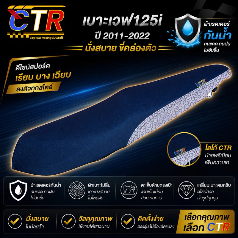 เบาะเวฟ125i ปี2012-2022 เวฟปลาวาฬ หรือเวฟLED ทรง2ตอนทรงกลาง