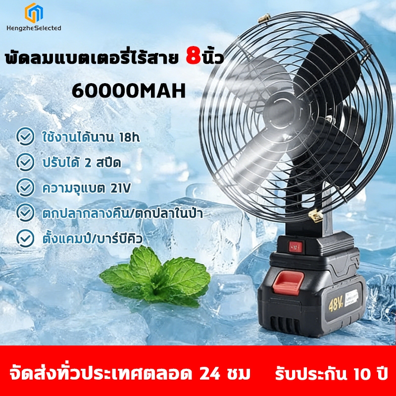 【รับประกัน 10ปี】พัดลมแบตเตอรี่ไร้สาย 8นิ้ว พัดลมลิเทียม พัดลมพกพา พัดลมตั้งโต๊ะ ลิเธียม  ปรับได้ 2สปีด องศ แบตเตอรี่ลิเธ