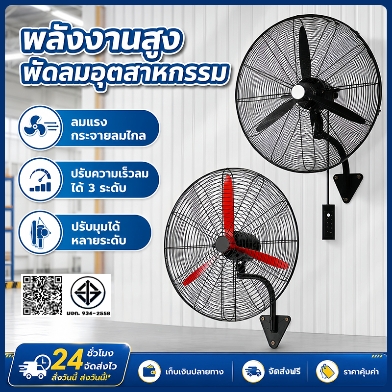 พัดลมติดผนัง 35นิ้ว พัดลมตั้งพื้น พัดลมอุตสาหกรรม 30นิ้ว ส่ายหัวได้ เหมาะสำหรับสถานที่ขนาดใหญ่ในโรงงานและร้านอาหาร