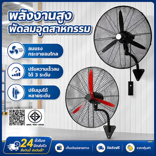 พัดลมติดผนัง 35นิ้ว พัดลมตั้งพื้น พัดลมอุตสาหกรรม 30นิ้ว ส่ายหัวได้ เหมาะสำหรับสถานที่ขนาดใหญ่ในโรงงานและร้านอาหาร