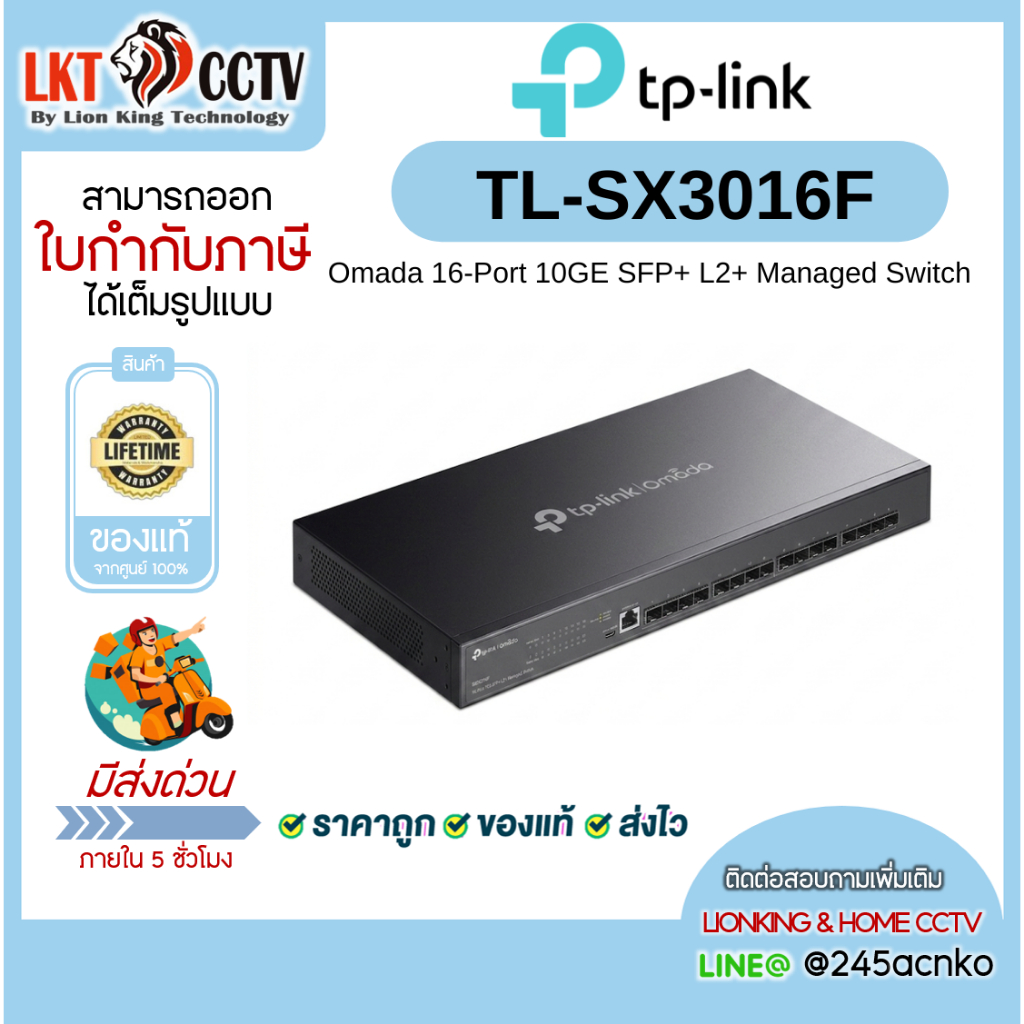 TP-Link TL-SX3016F JetStream 16-Port 10G SFP+ L2+ Managed Switch [ประกันศูนย์]
